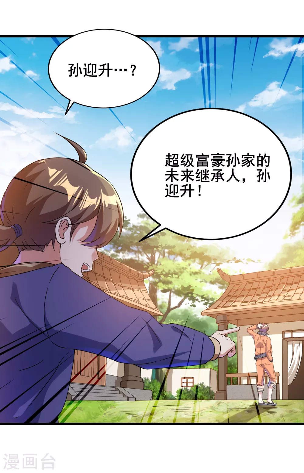 第二季第37话 怪人营啸 第12页