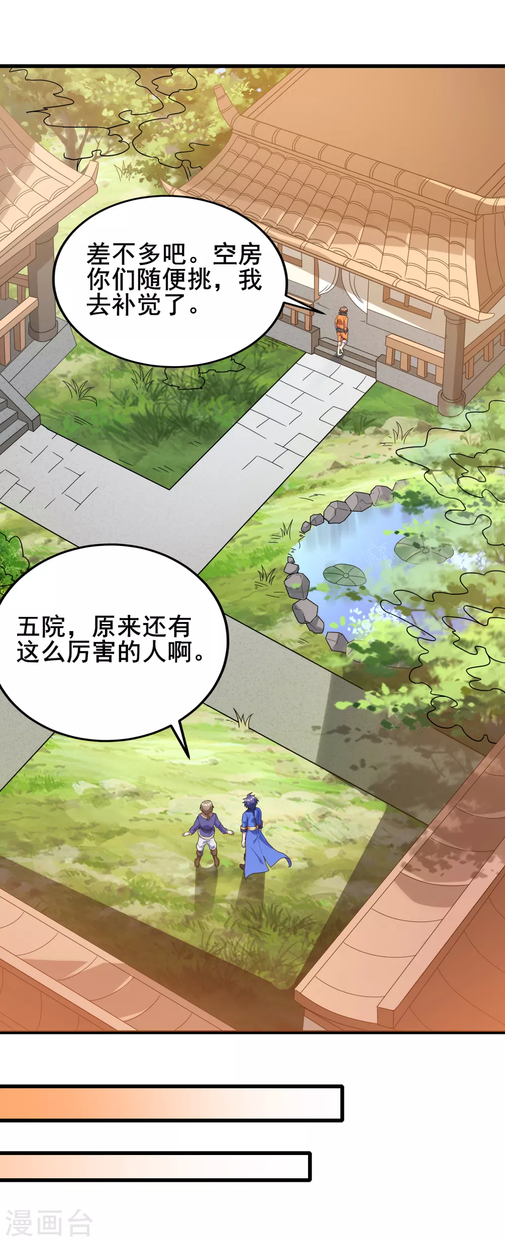 第二季第37话 怪人营啸 第13页