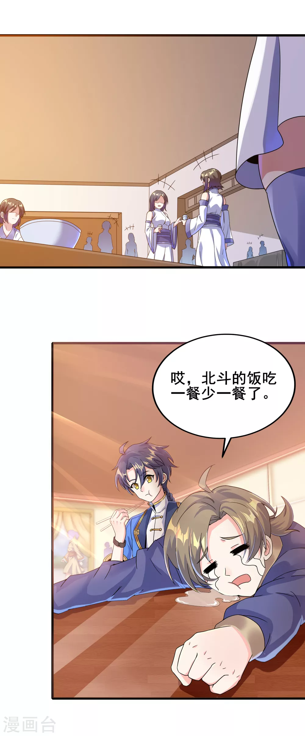 第二季第37话 怪人营啸 第14页
