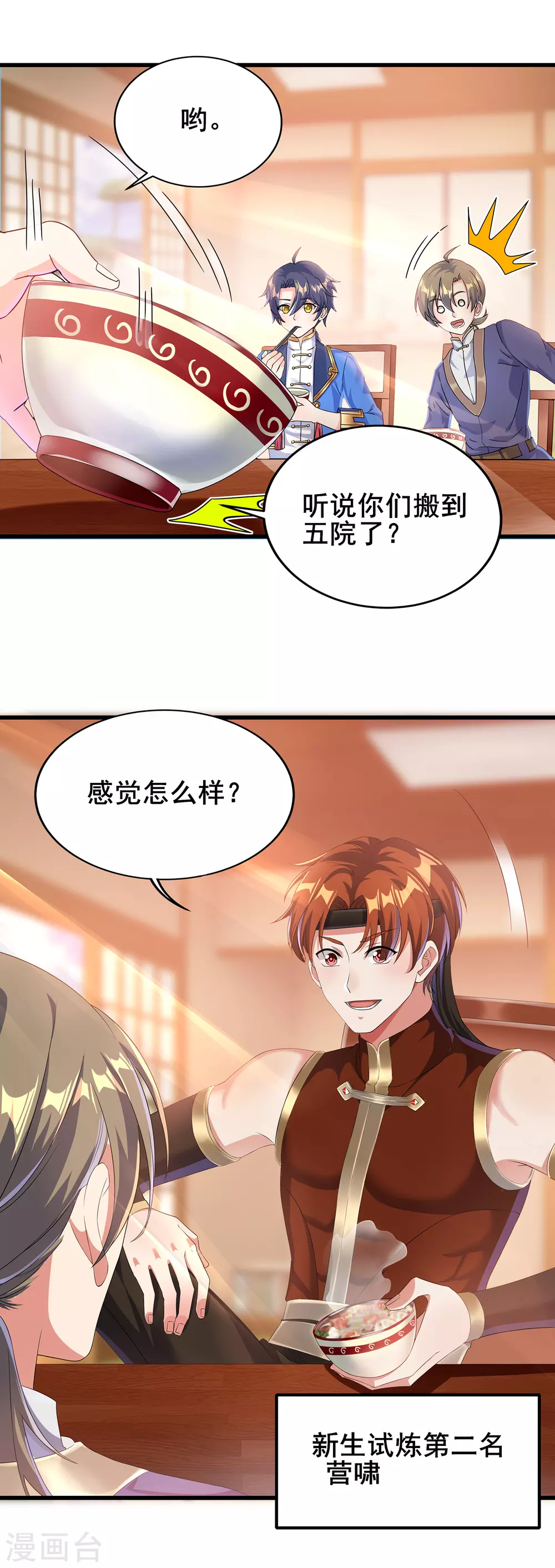 第二季第37话 怪人营啸 第15页