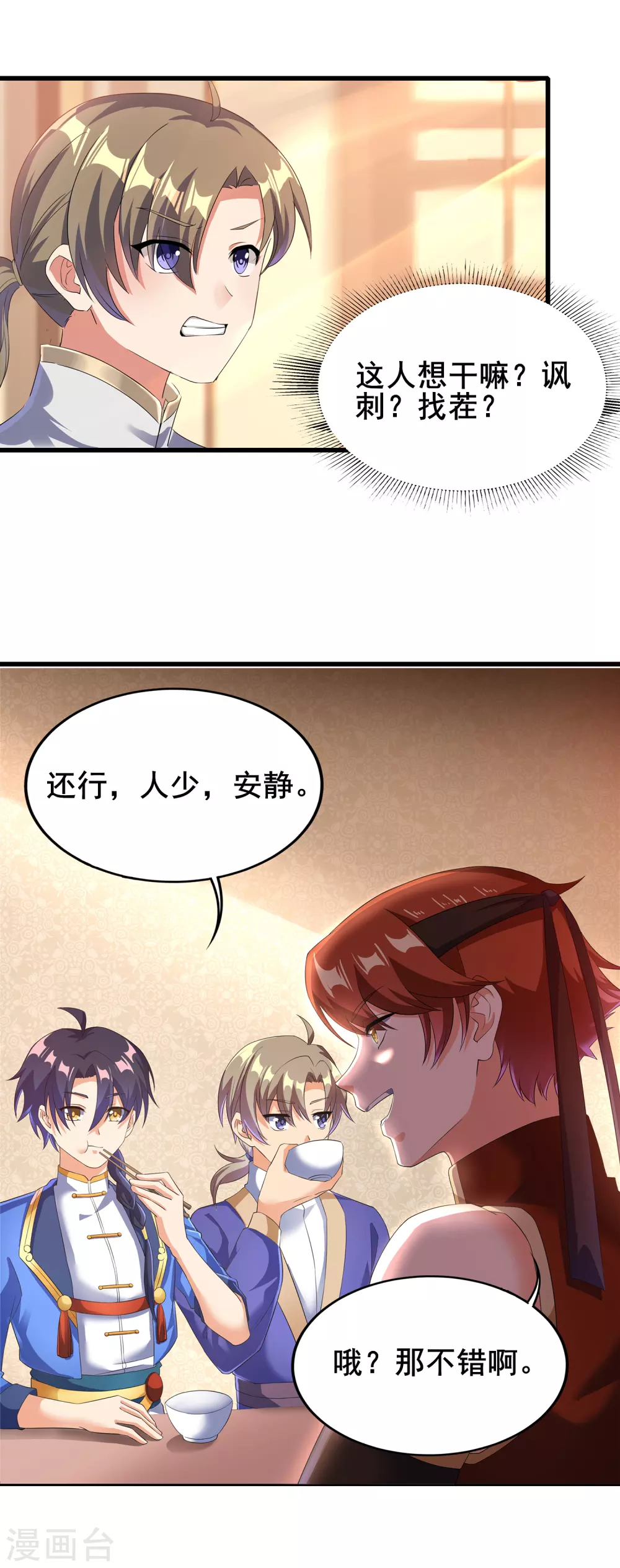 第二季第37话 怪人营啸 第16页