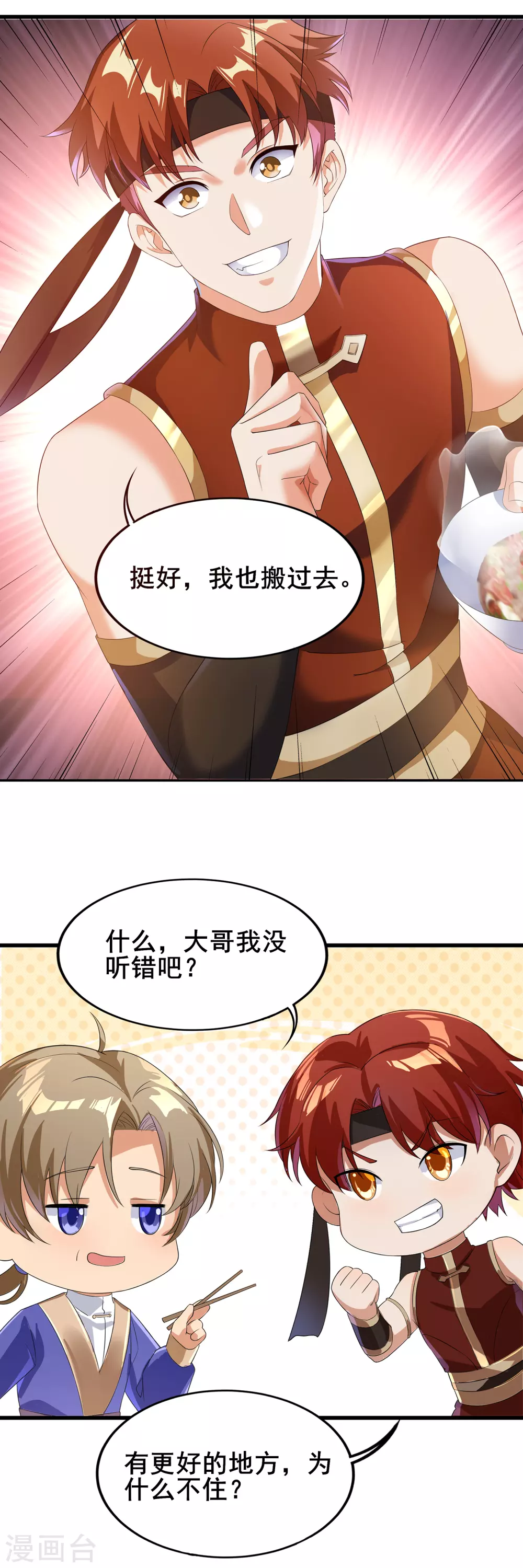 第二季第37话 怪人营啸 第17页