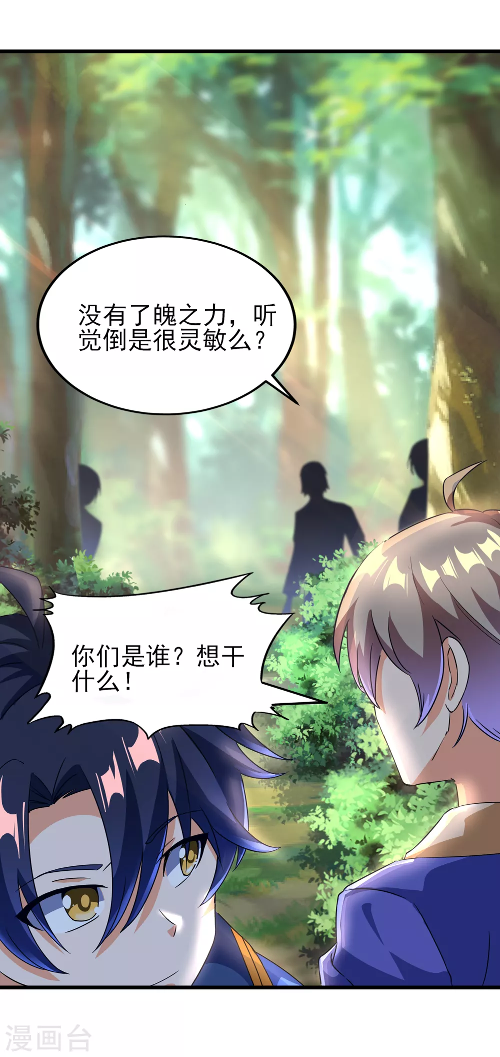 第二季第38话 五院的怪物们 第4页