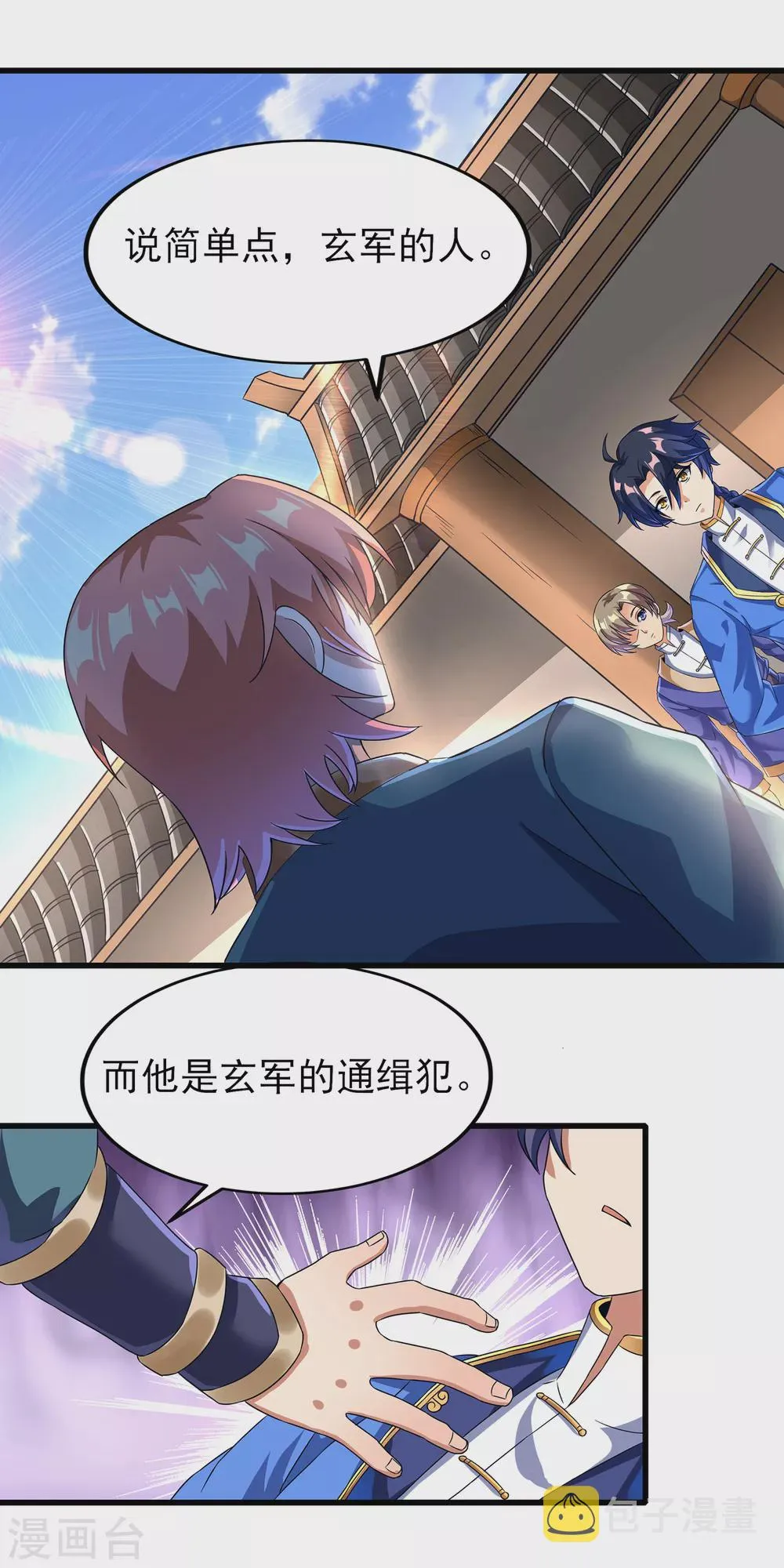 第二季第38话 五院的怪物们 第5页