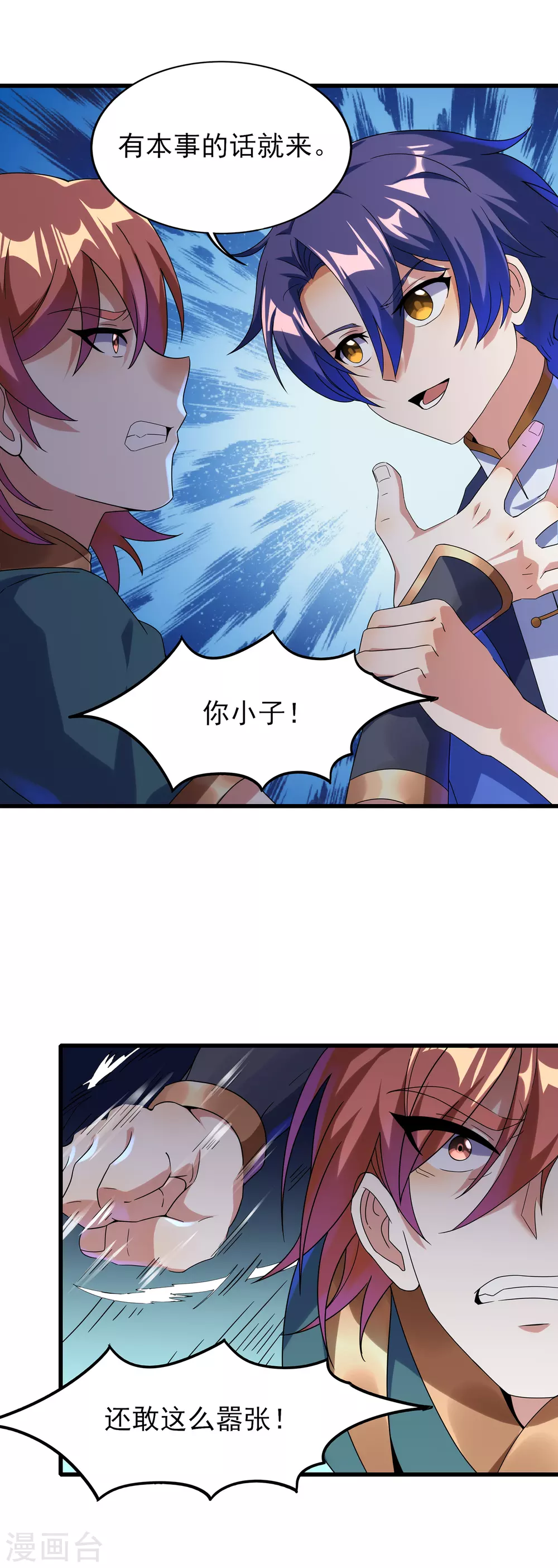 第二季第38话 五院的怪物们 第7页