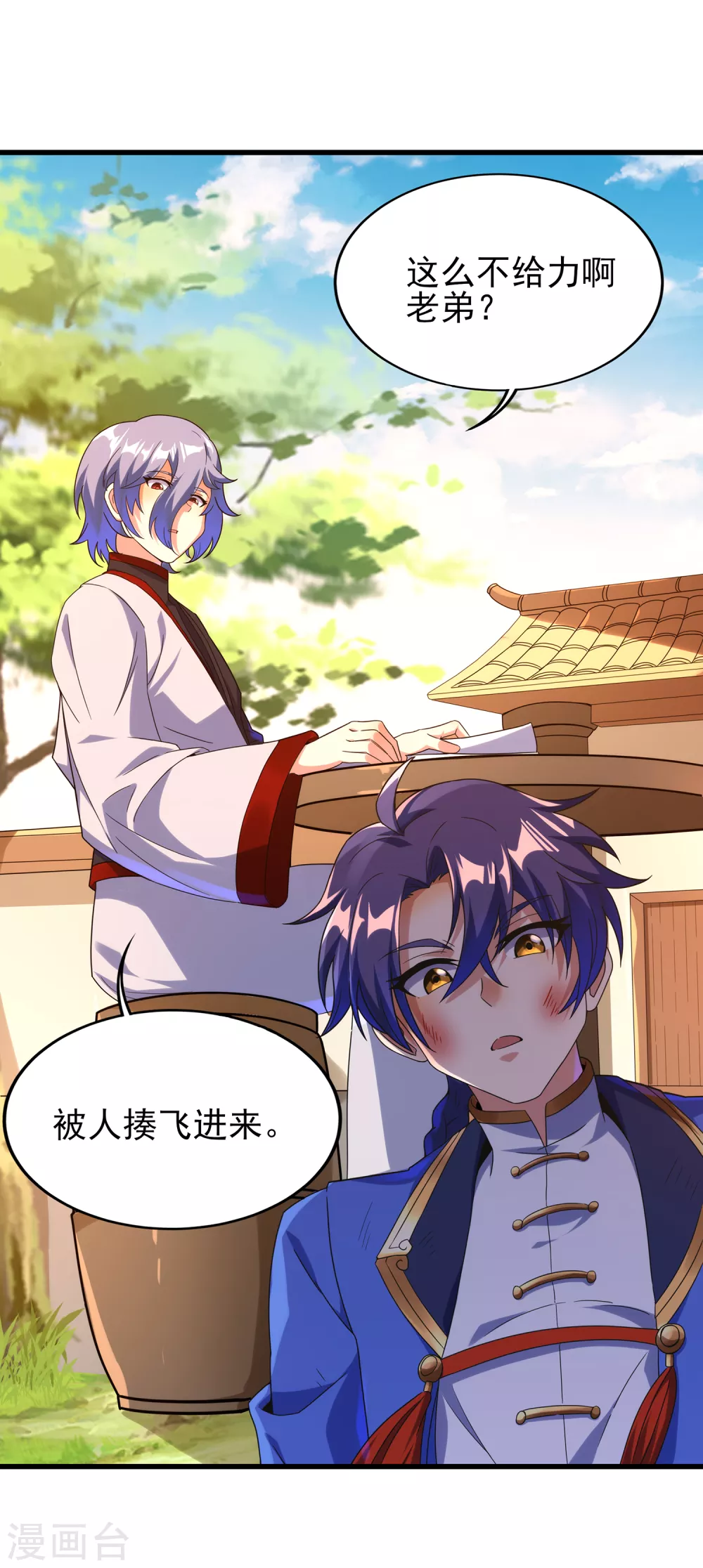 第二季第38话 五院的怪物们 第9页