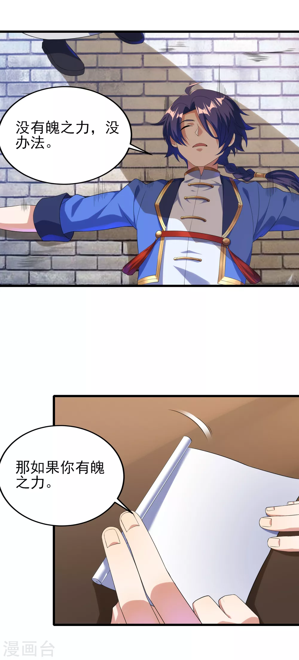 第二季第38话 五院的怪物们 第10页