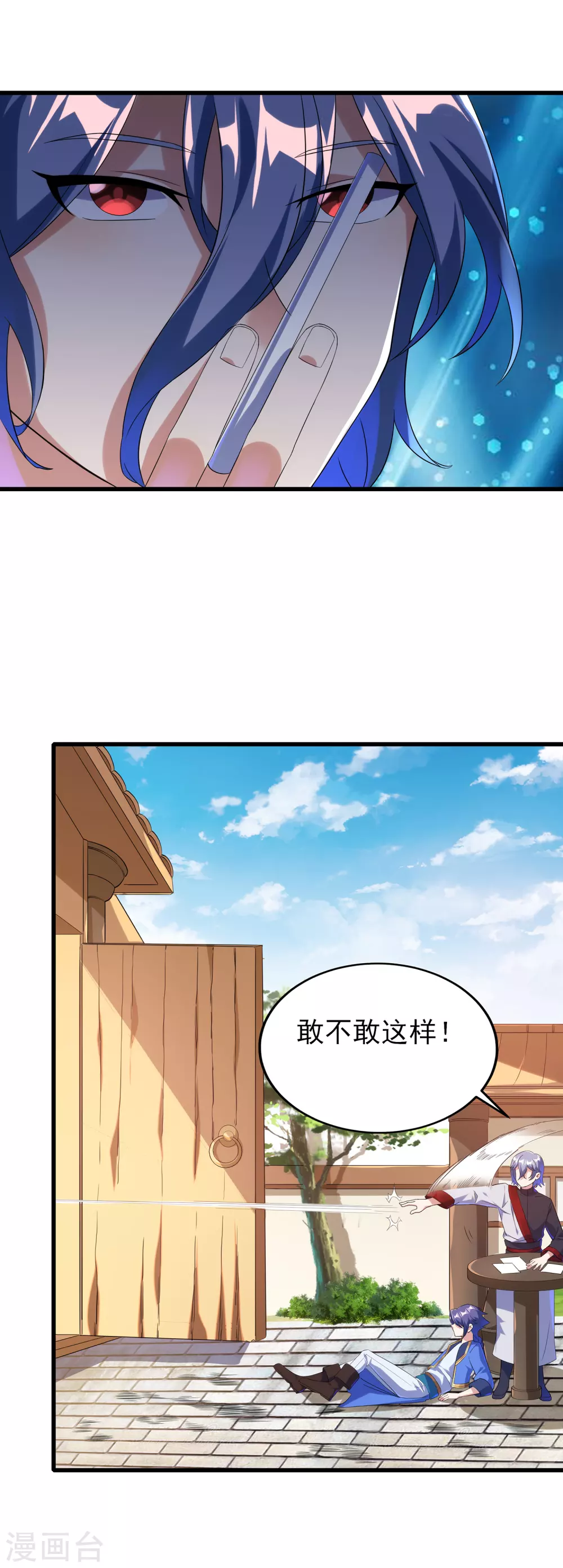 第二季第38话 五院的怪物们 第11页