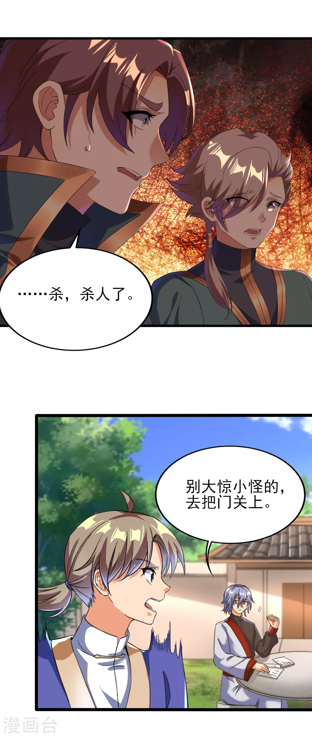 第二季第38话 五院的怪物们 第13页