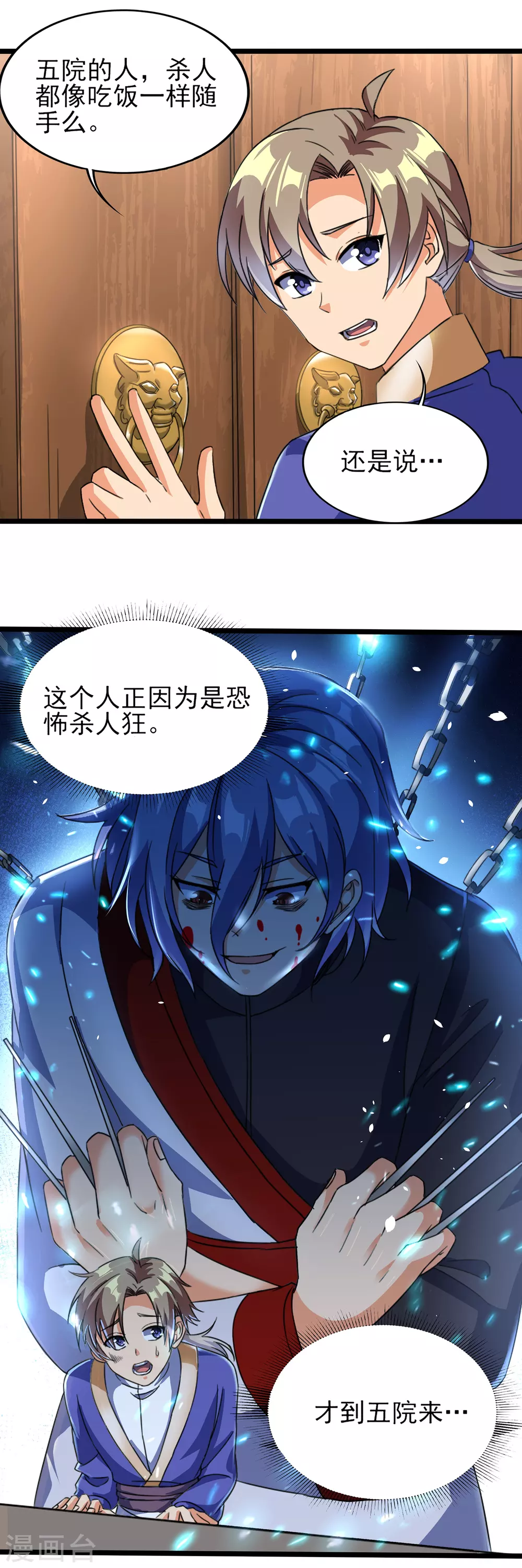 第二季第38话 五院的怪物们 第14页