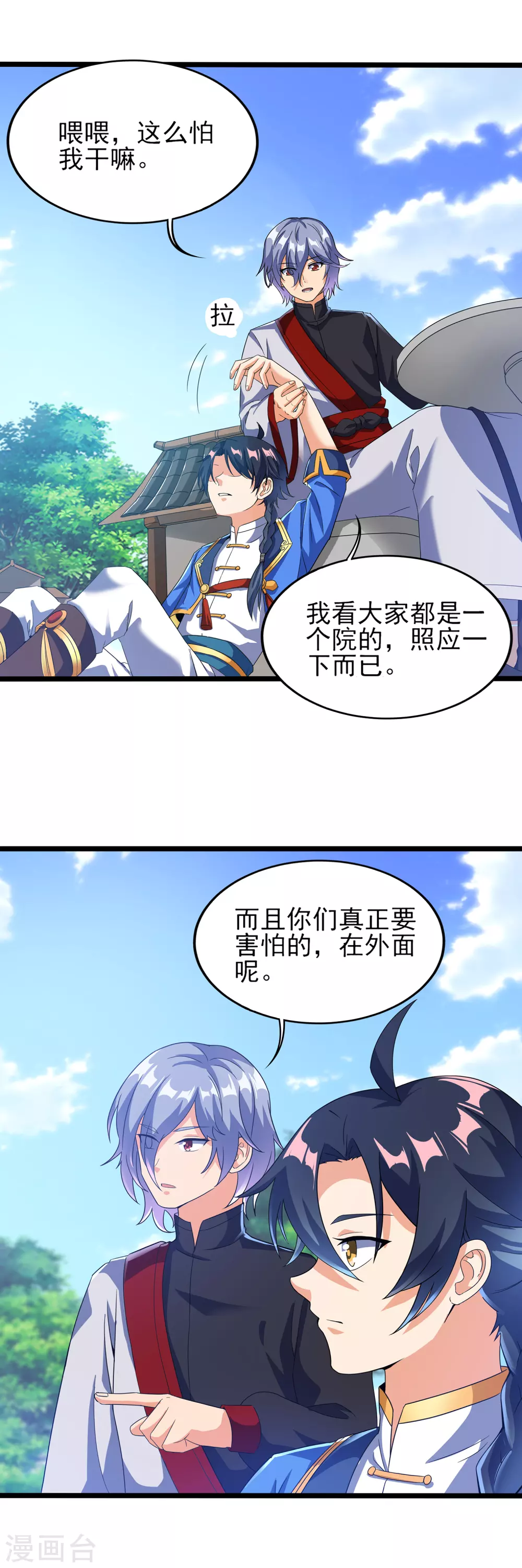 第二季第38话 五院的怪物们 第15页