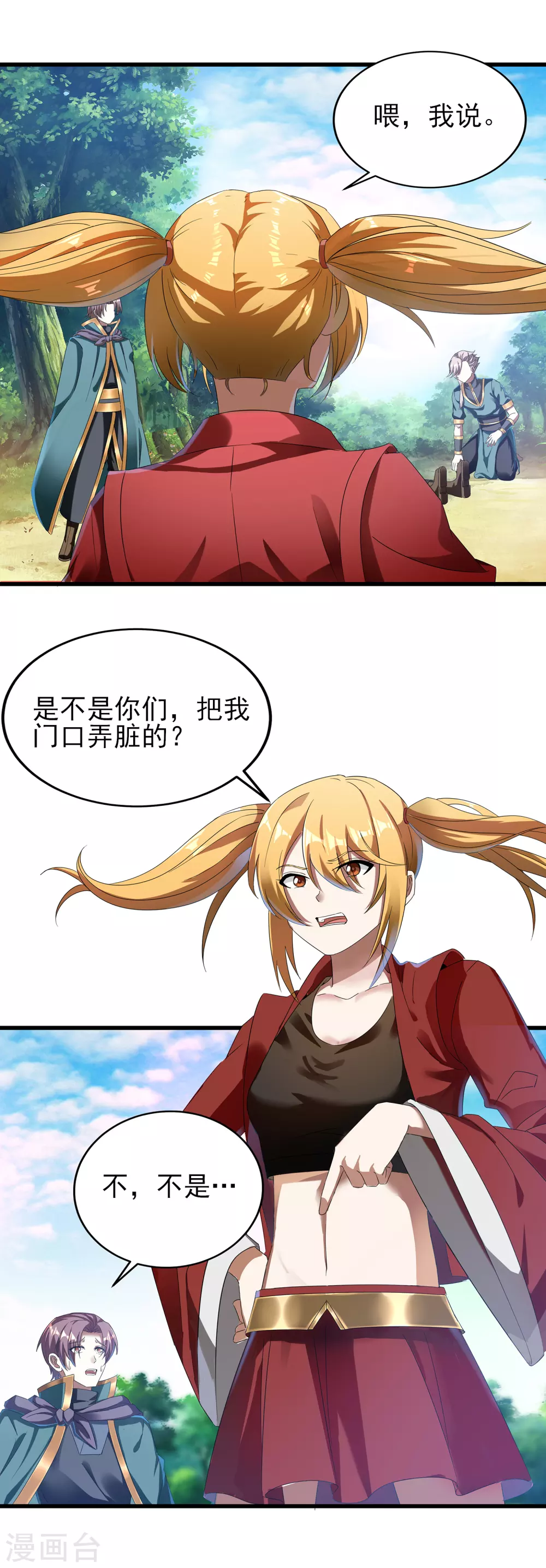 第二季第38话 五院的怪物们 第17页