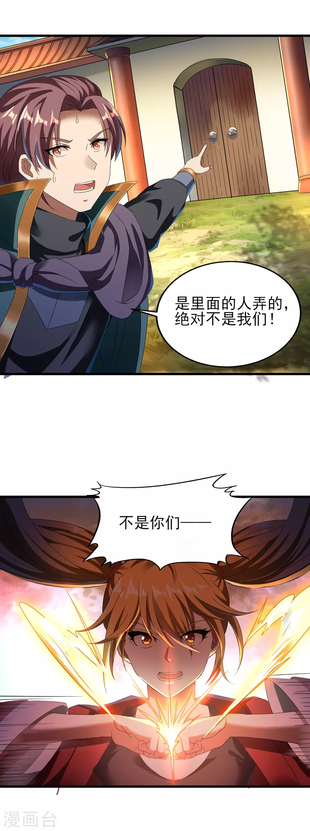 第二季第38话 五院的怪物们 第18页