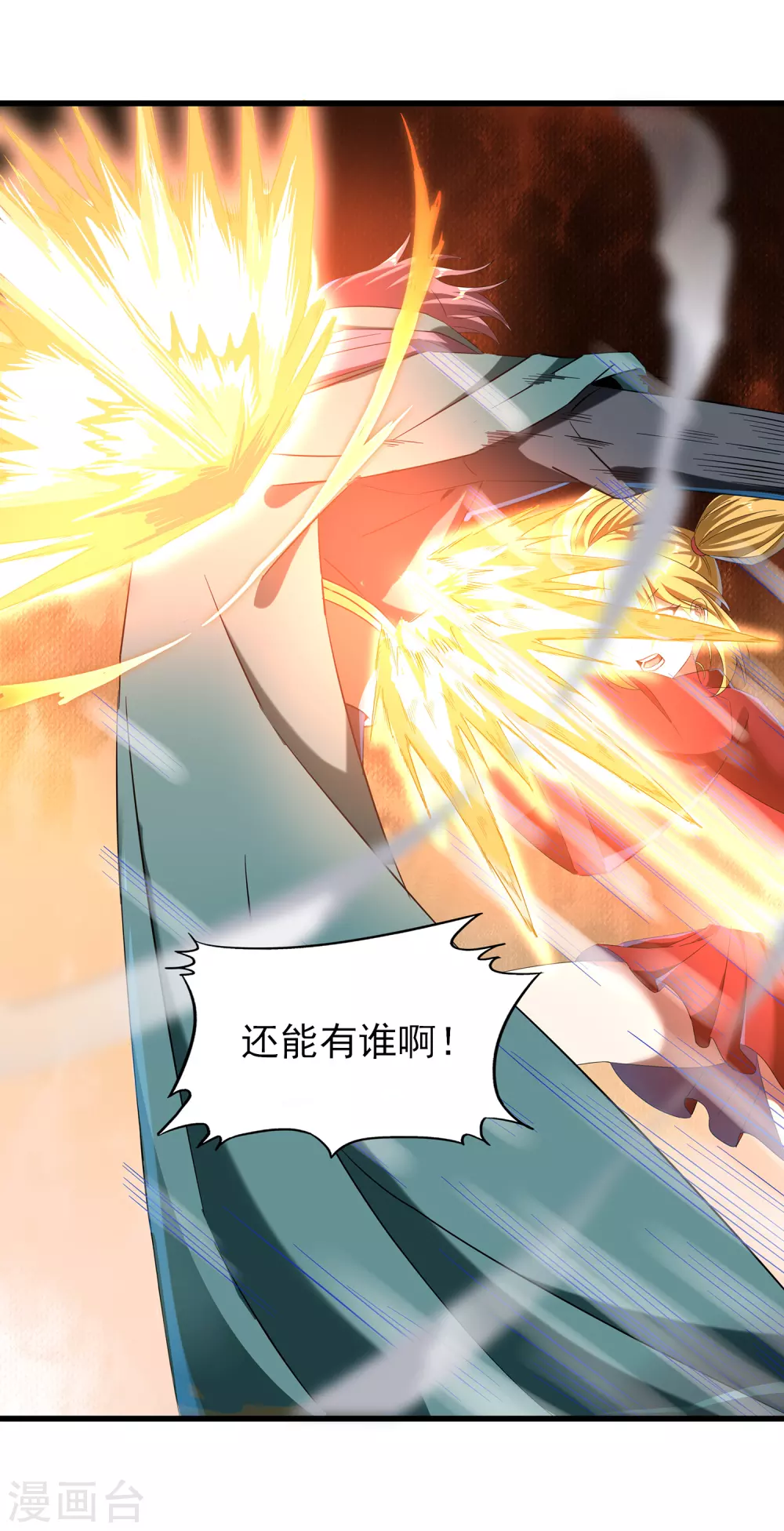 第二季第38话 五院的怪物们 第19页