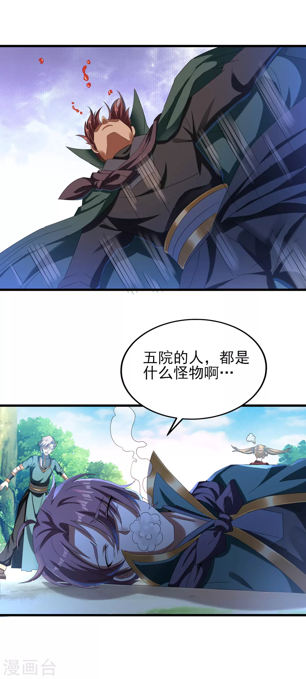 第二季第38话 五院的怪物们 第20页