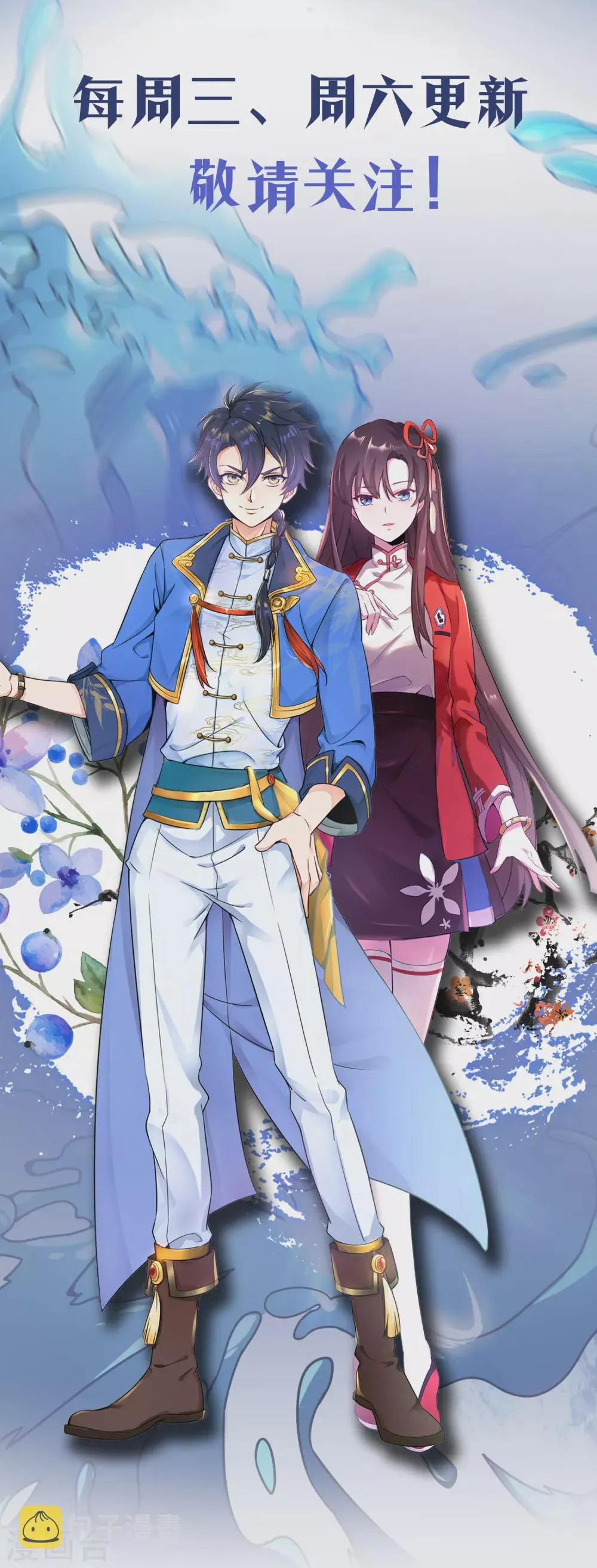 第二季第38话 五院的怪物们 第21页