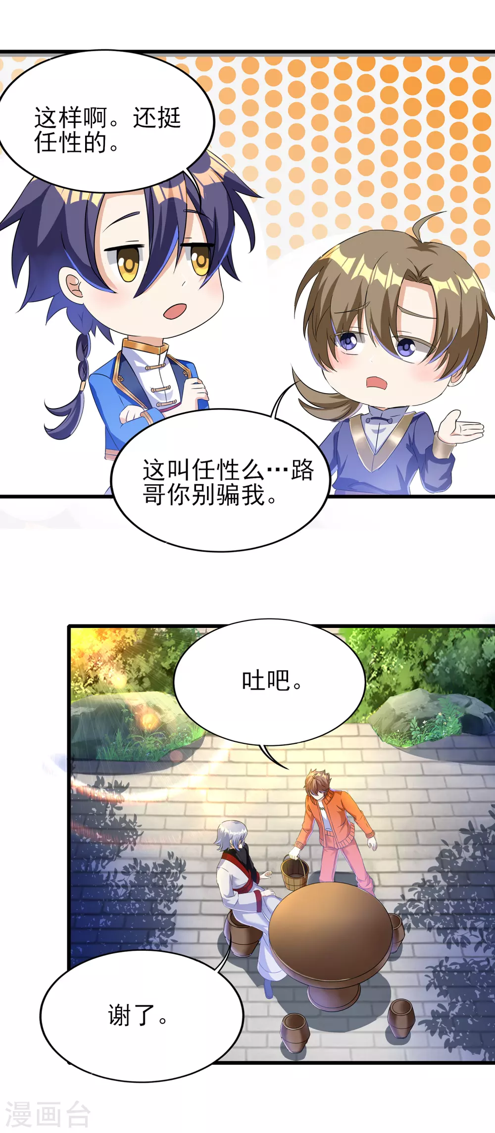 第二季第39话 我看谁敢动 第4页