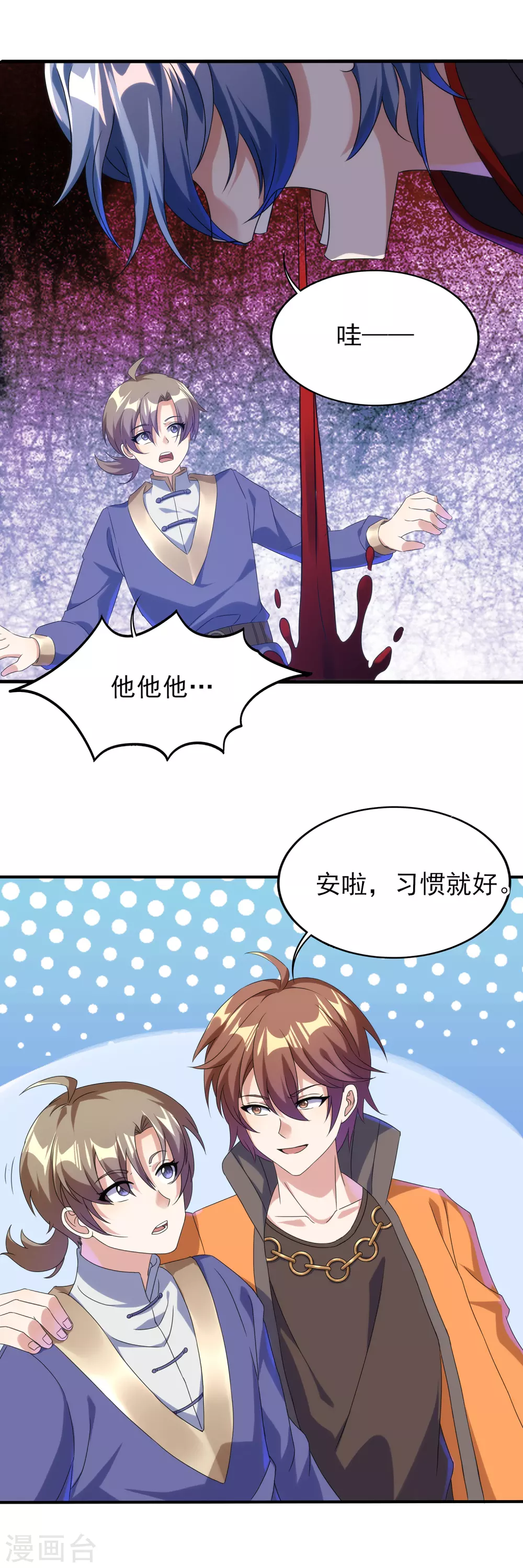 第二季第39话 我看谁敢动 第5页