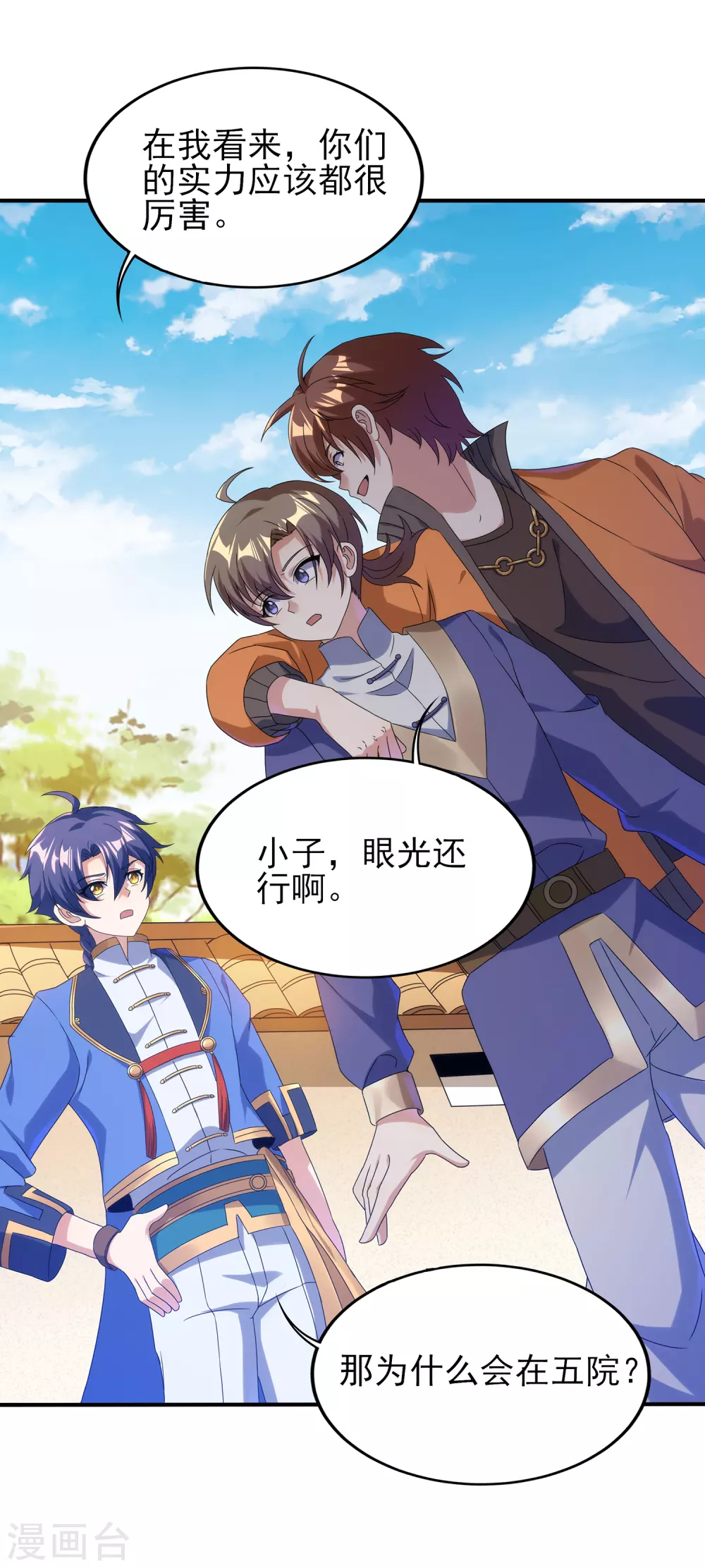 第二季第39话 我看谁敢动 第6页