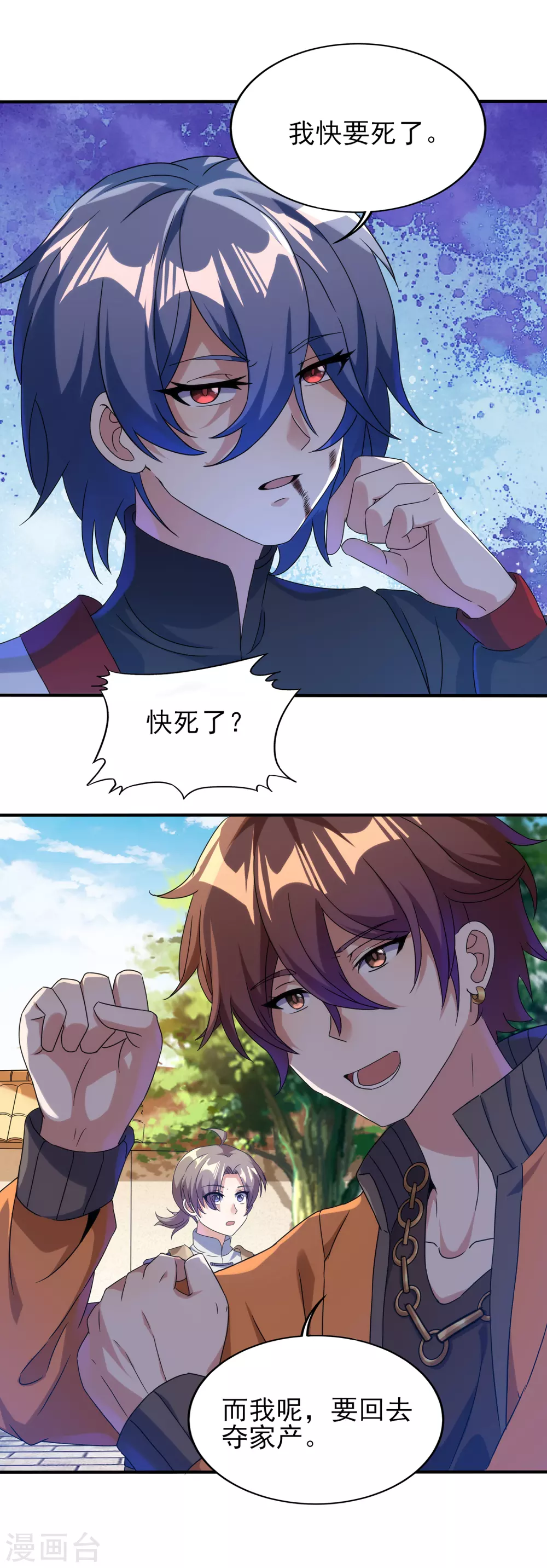 第二季第39话 我看谁敢动 第8页