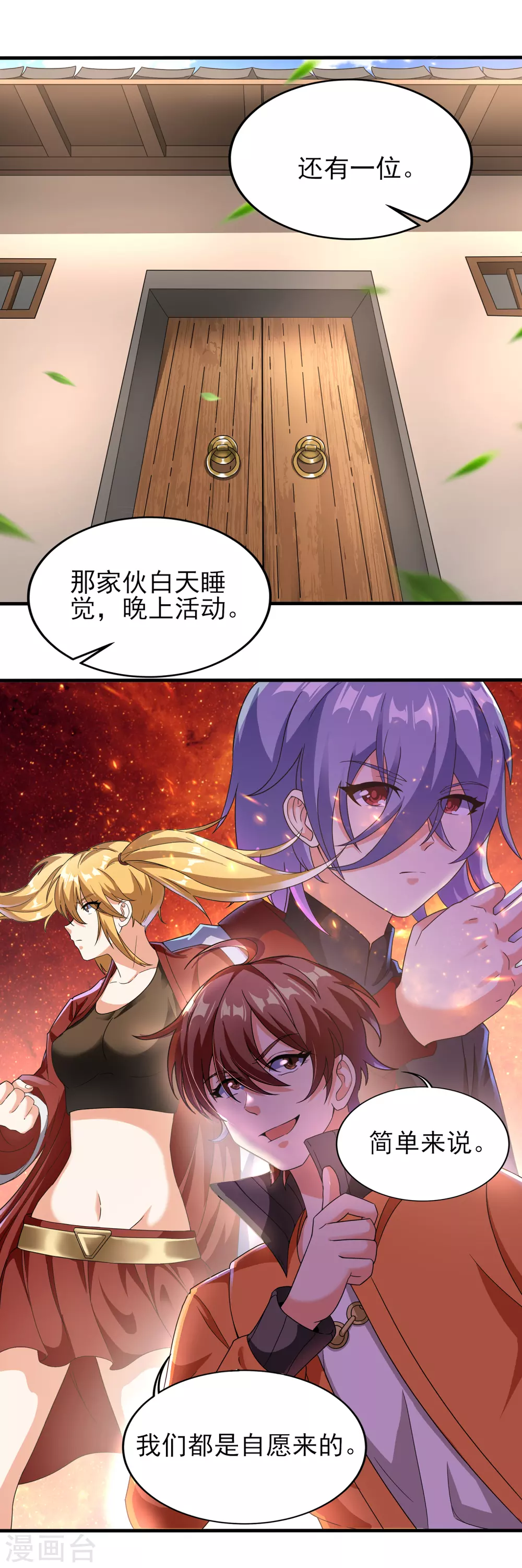 第二季第39话 我看谁敢动 第10页
