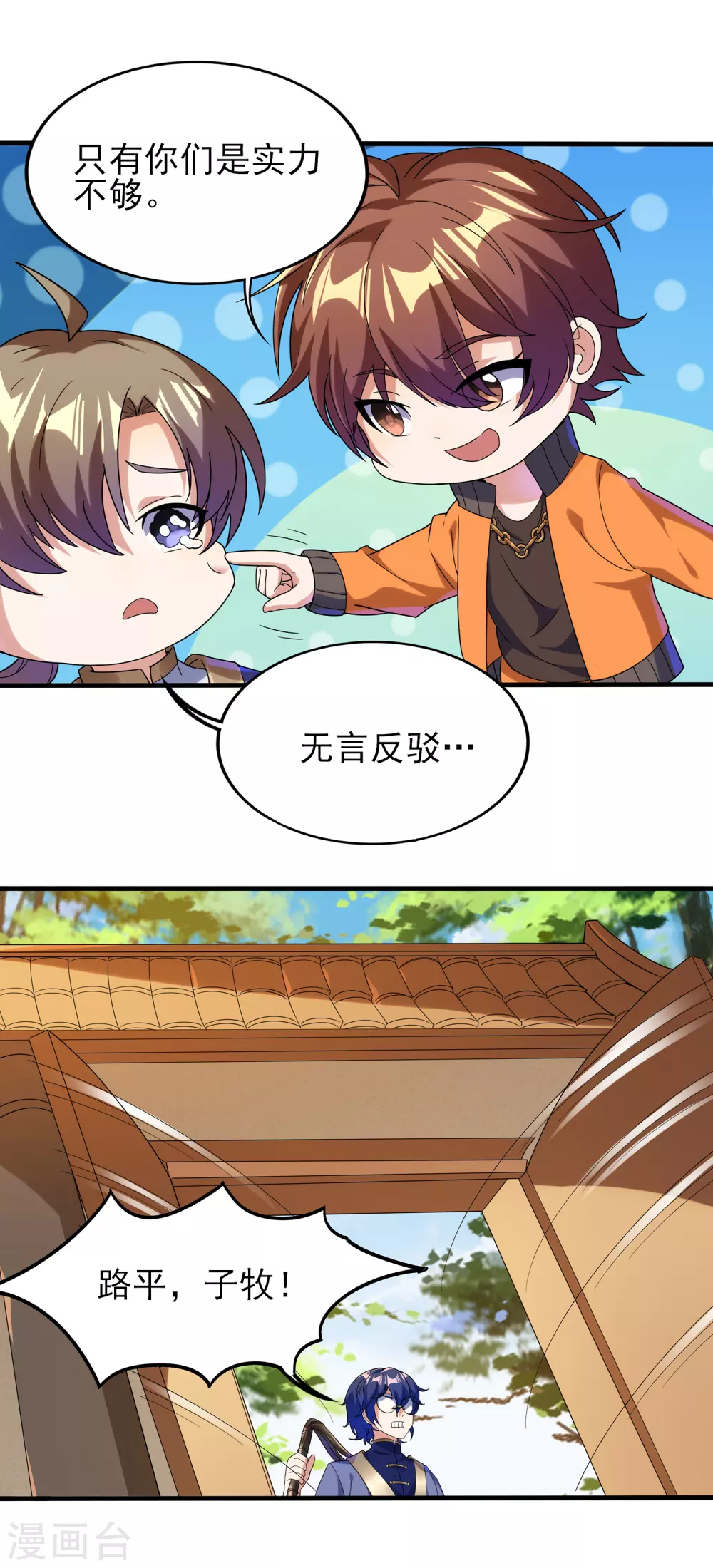 第二季第39话 我看谁敢动 第11页