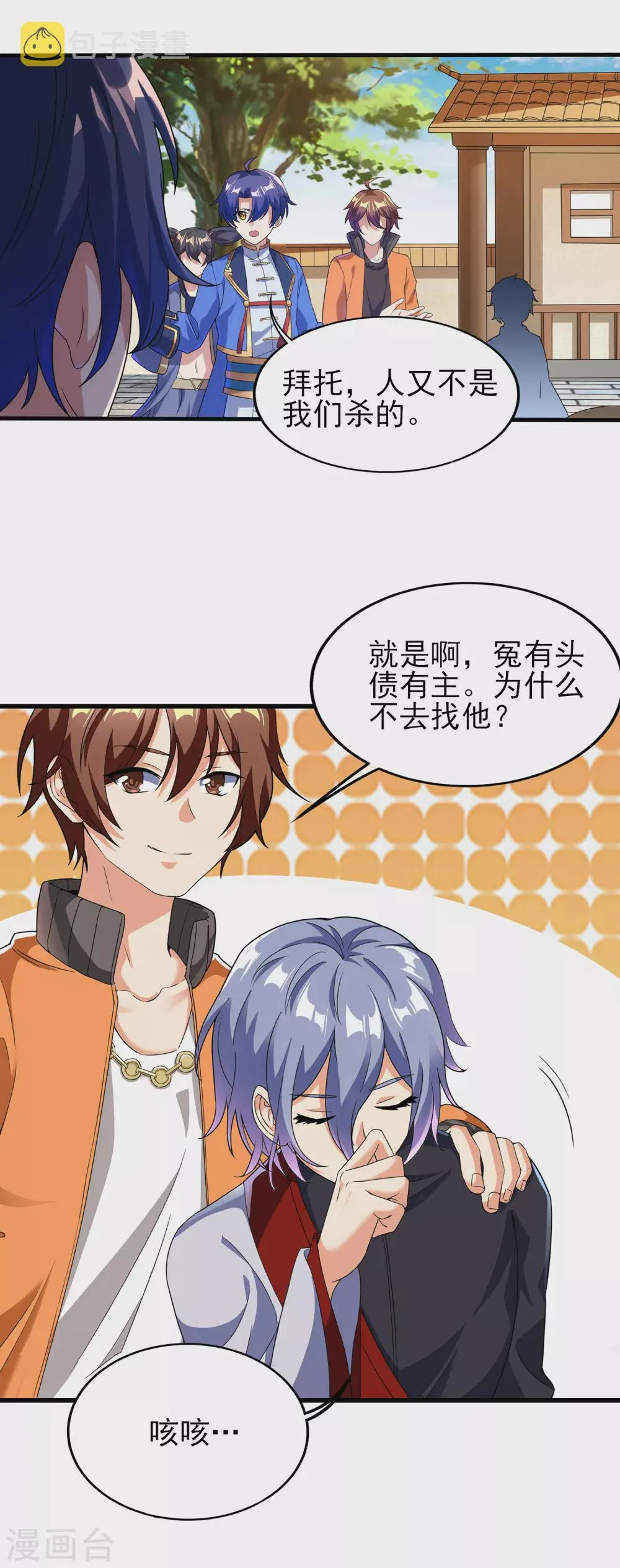 第二季第39话 我看谁敢动 第13页