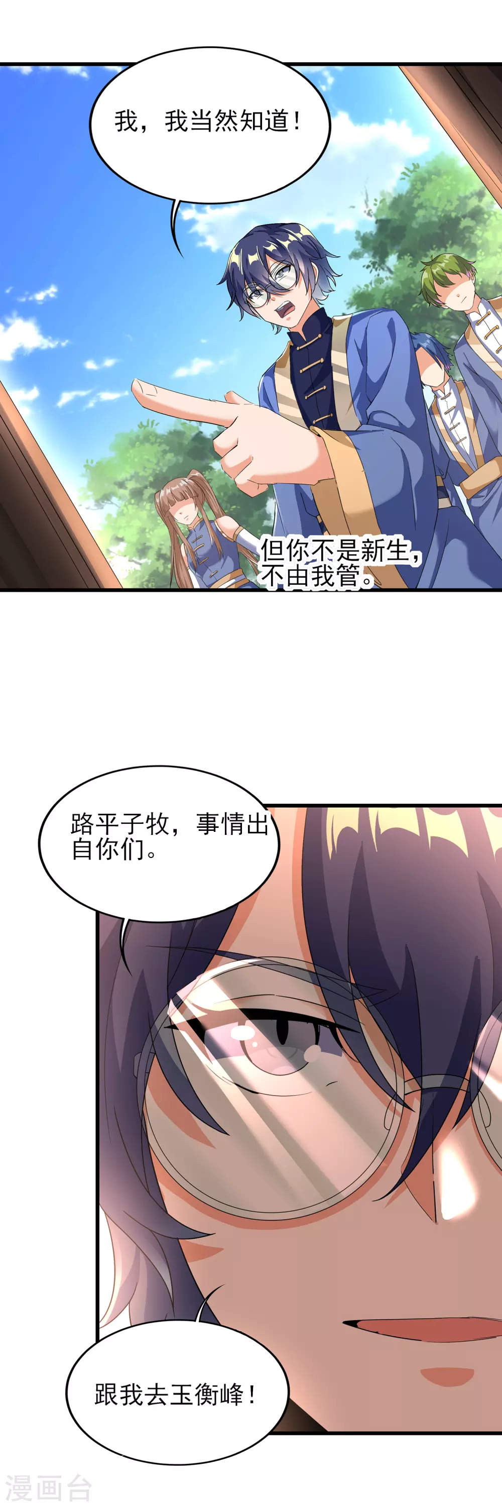 第二季第39话 我看谁敢动 第14页
