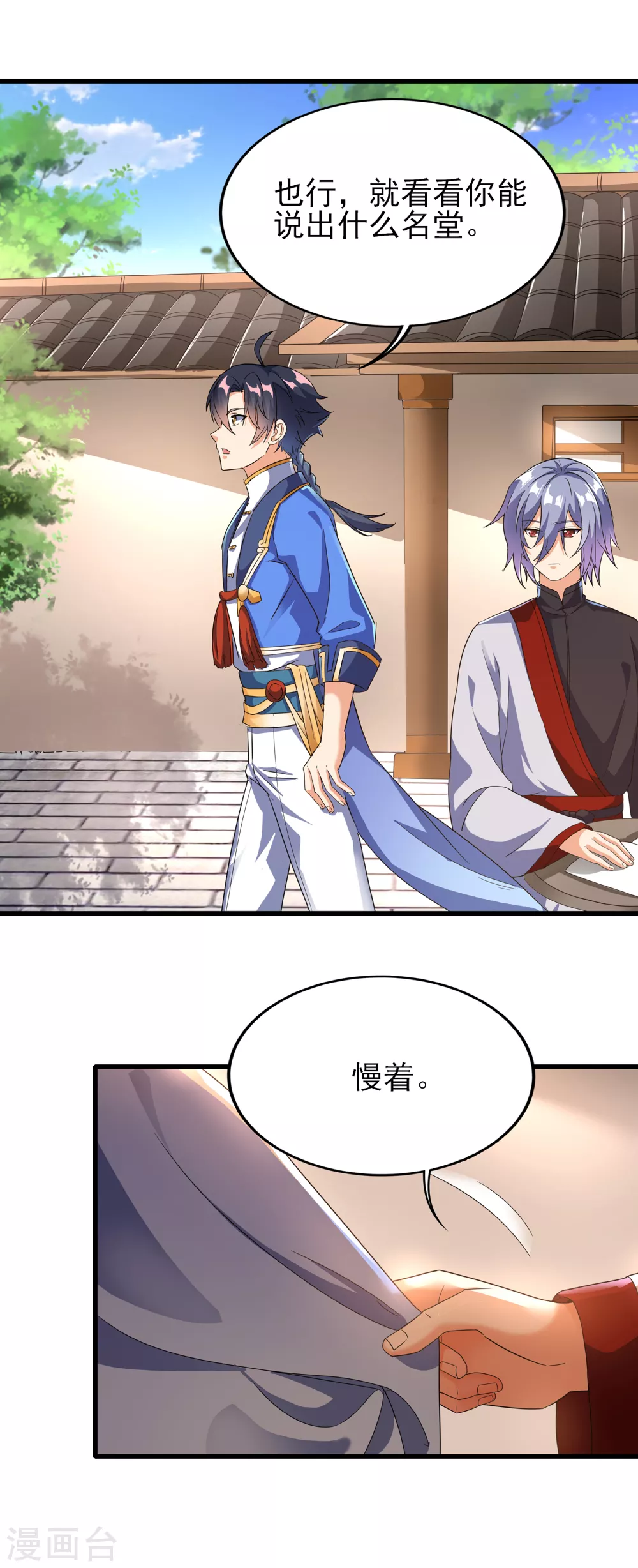 第二季第39话 我看谁敢动 第15页