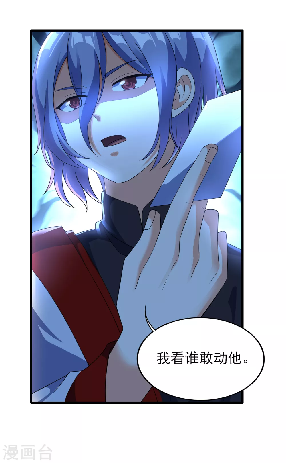 第二季第39话 我看谁敢动 第17页