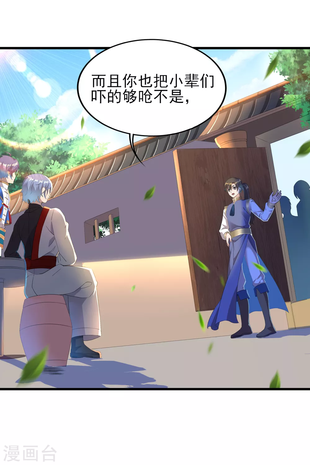 第二季第40话 谁死还不好说 第6页