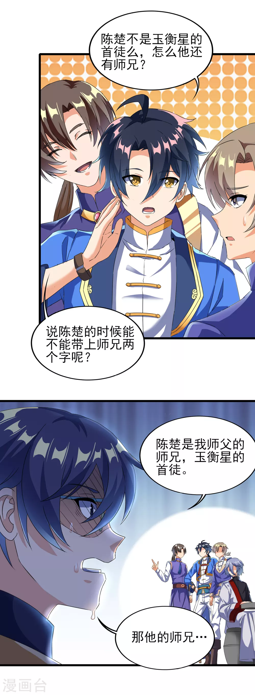 第二季第40话 谁死还不好说 第9页