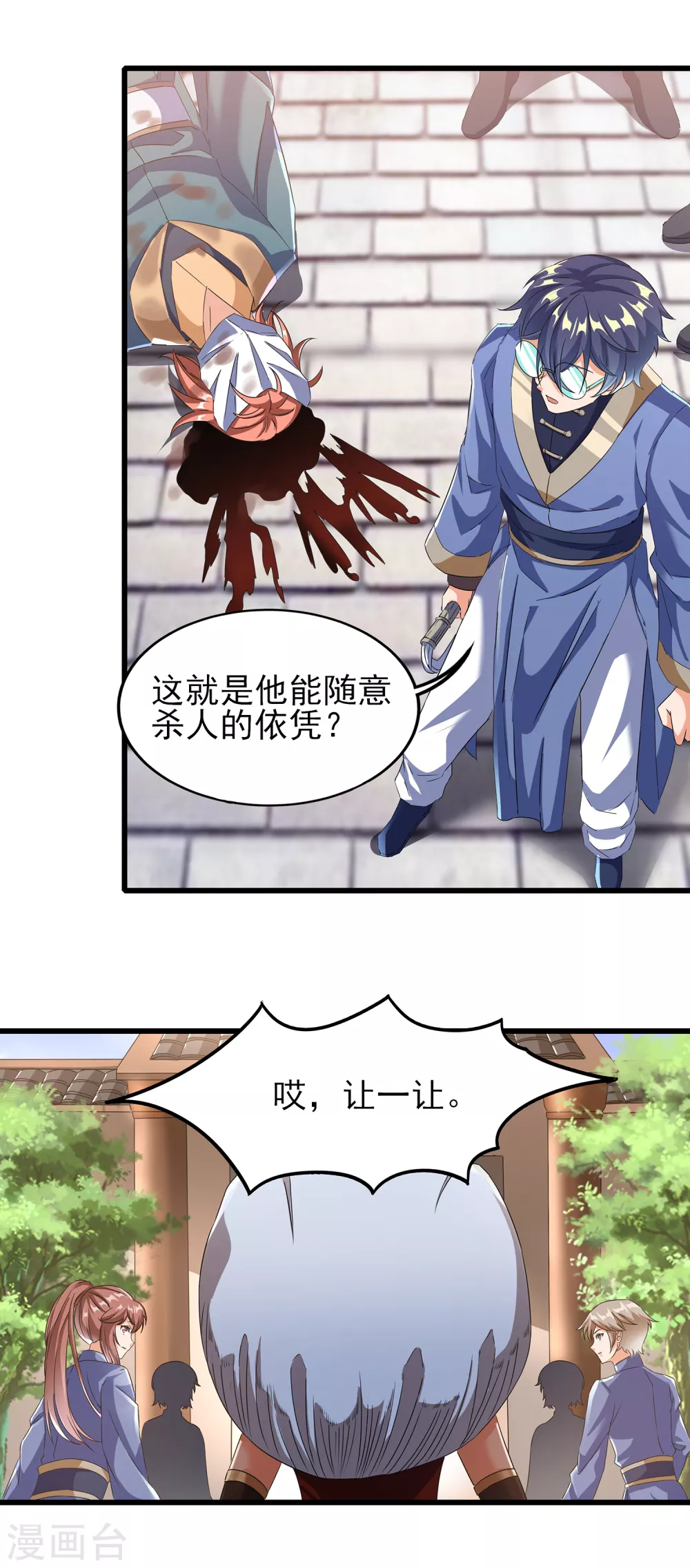 第二季第40话 谁死还不好说 第10页