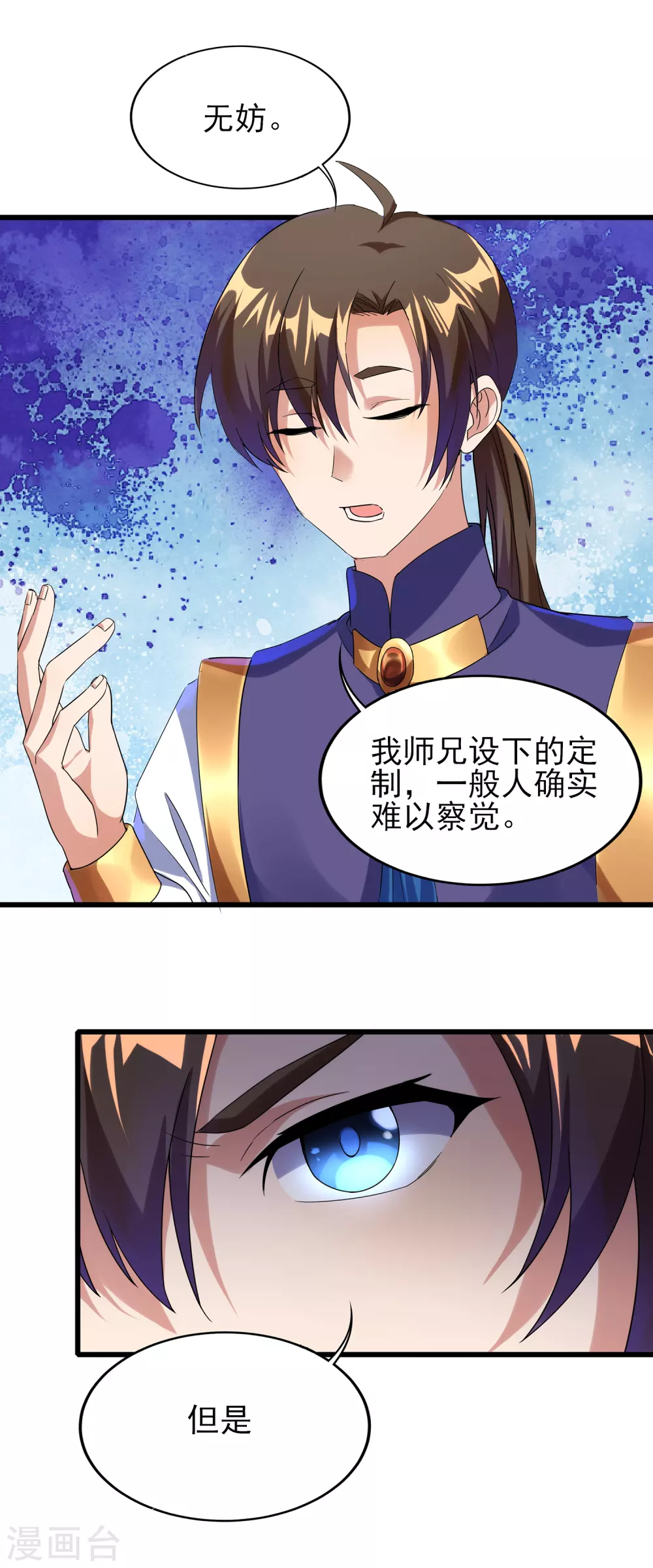 第二季第40话 谁死还不好说 第17页