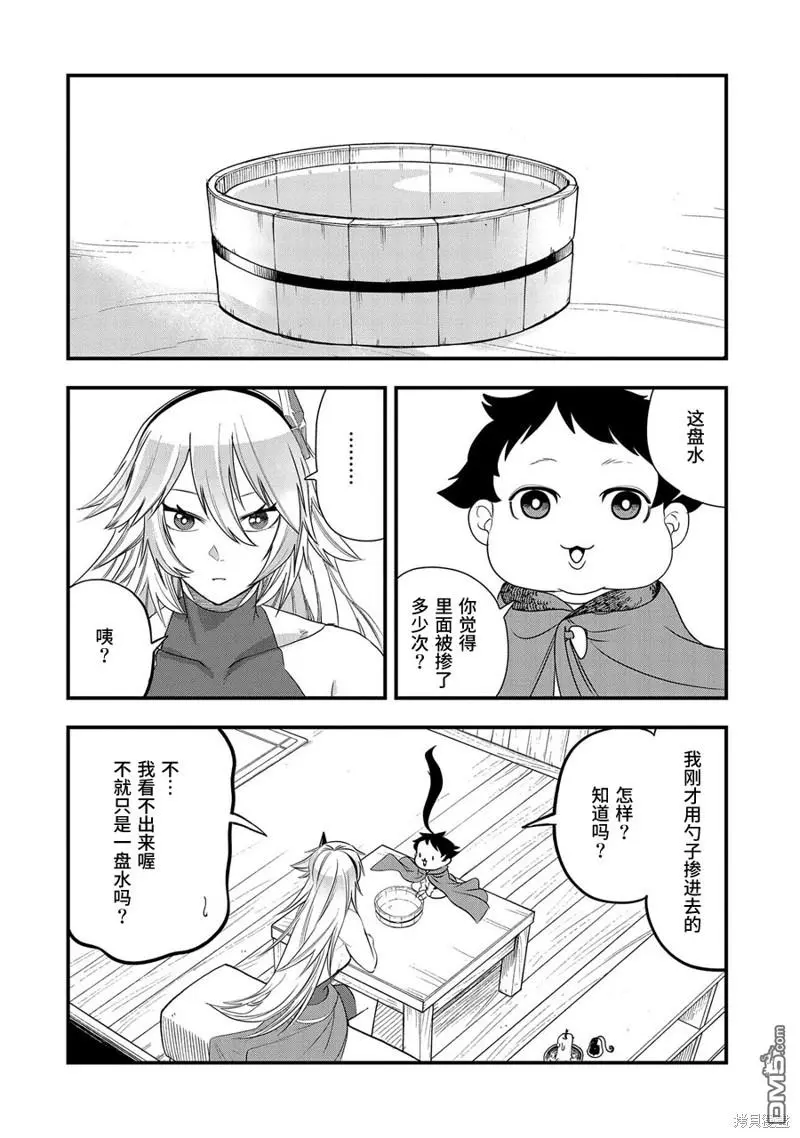 第14话 第8页