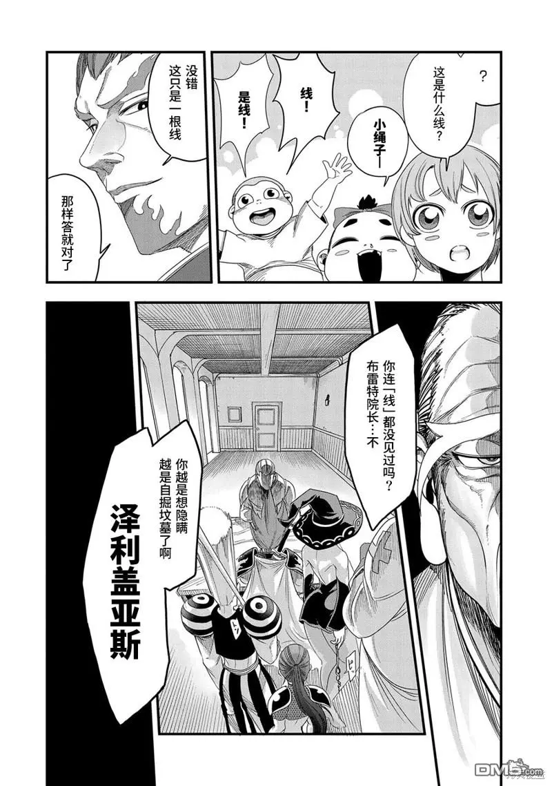 第10话 第10页