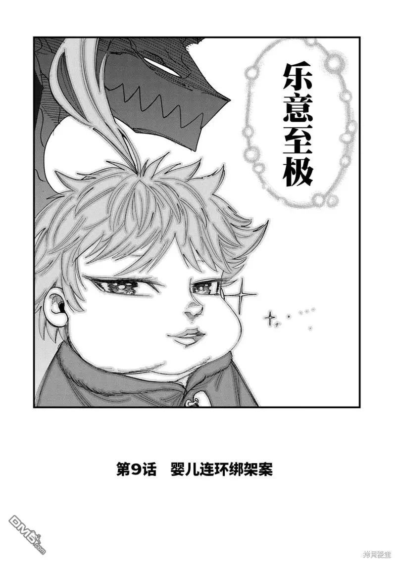 第9话 第2页