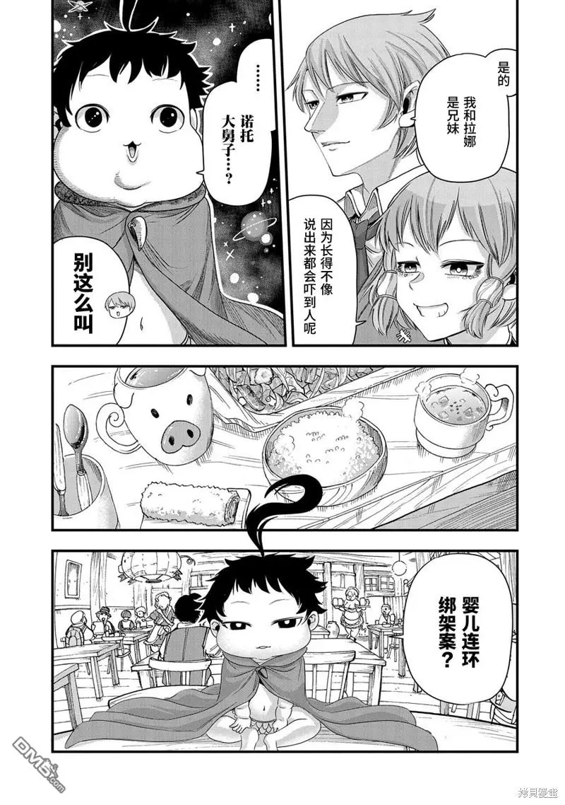 第9话 第5页