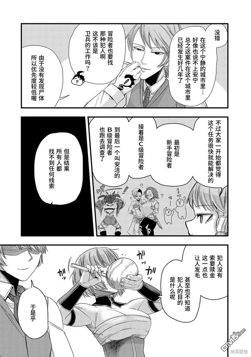 第9话 第6页