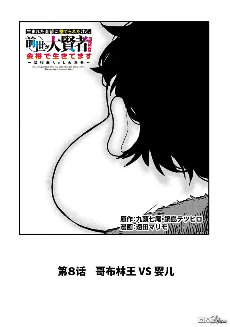 第8话 第2页