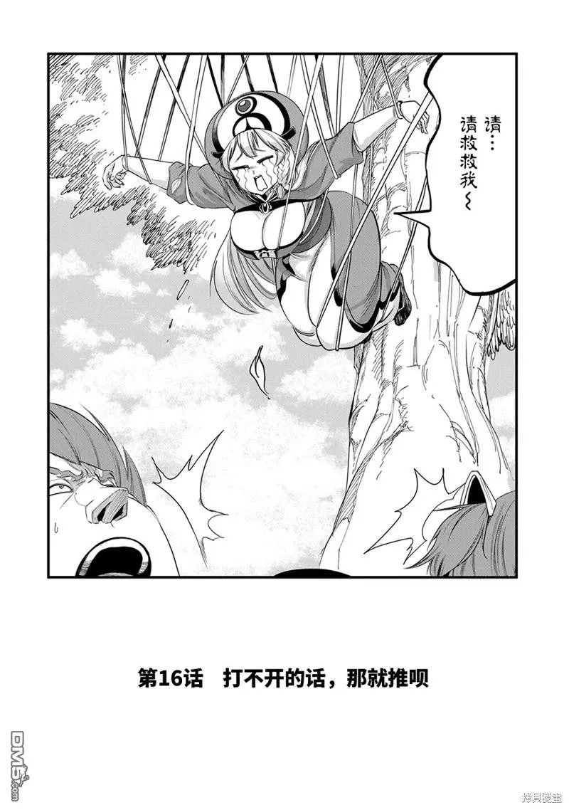 第16话 第2页