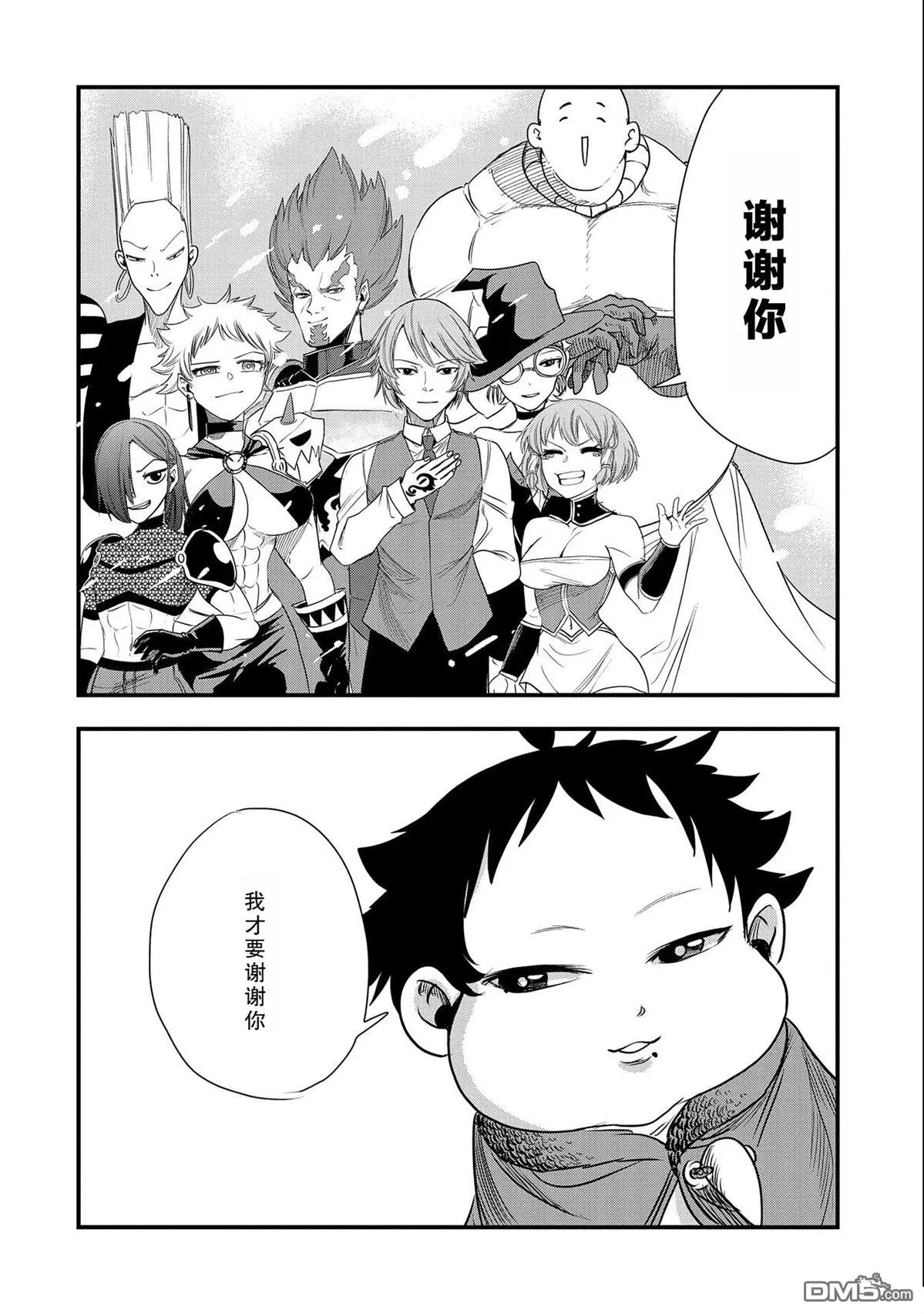 第23话 第8页