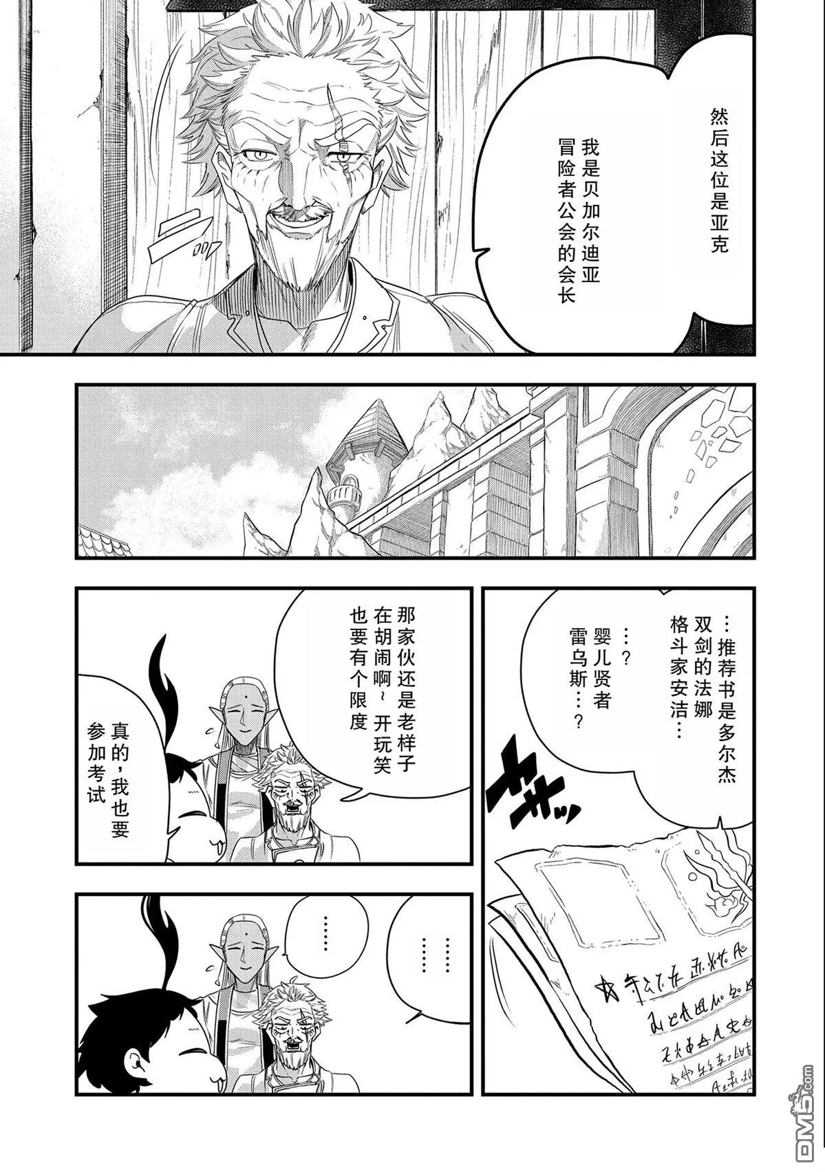 第23话 第25页