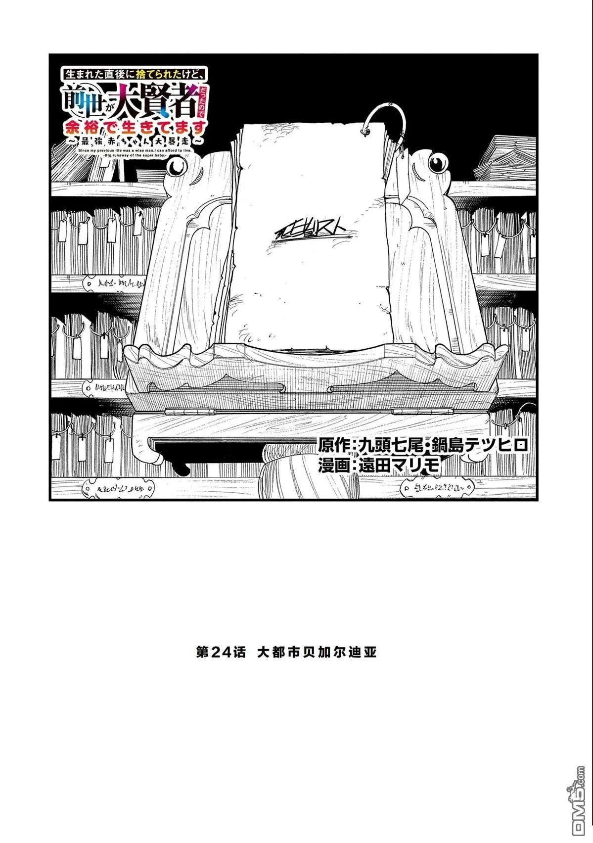 第24话 第2页
