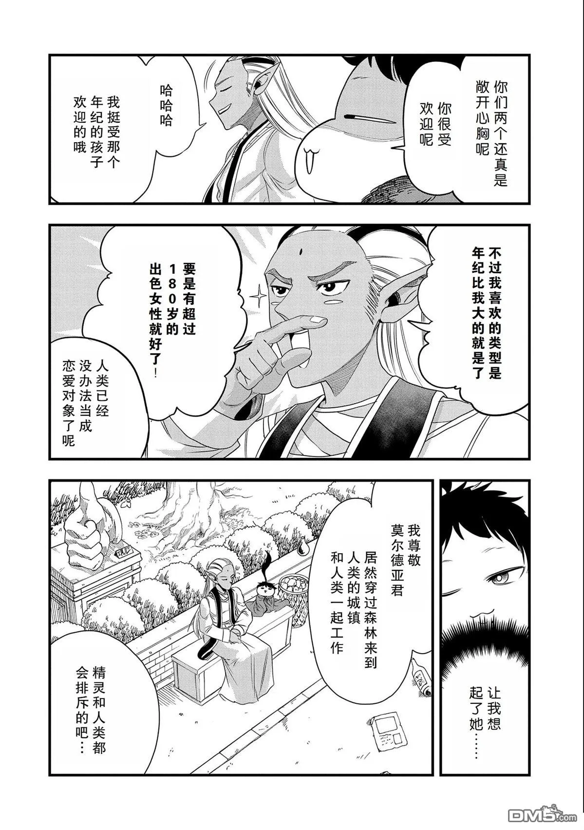 第24话 第8页