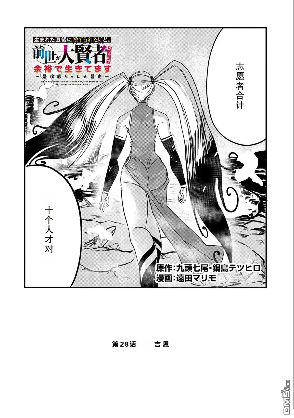 第28话 第2页
