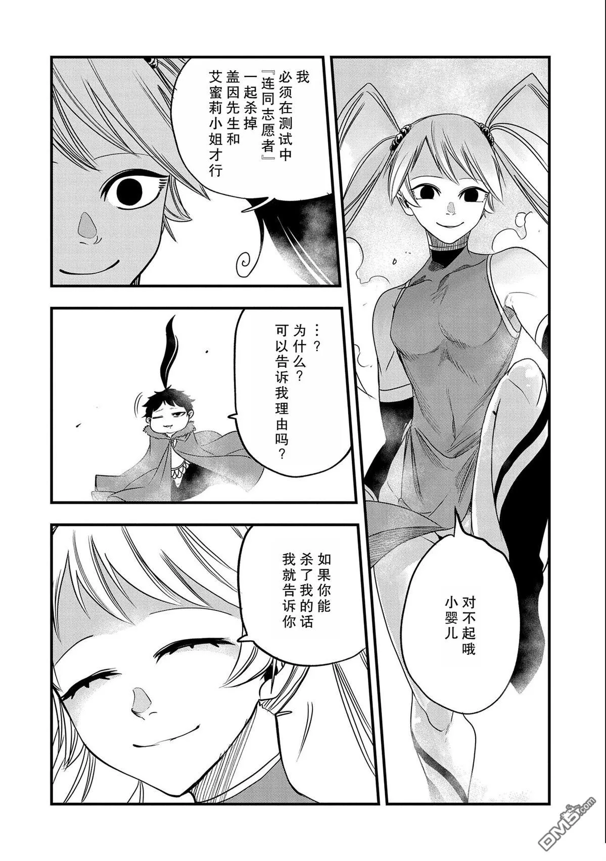 第28话 第4页