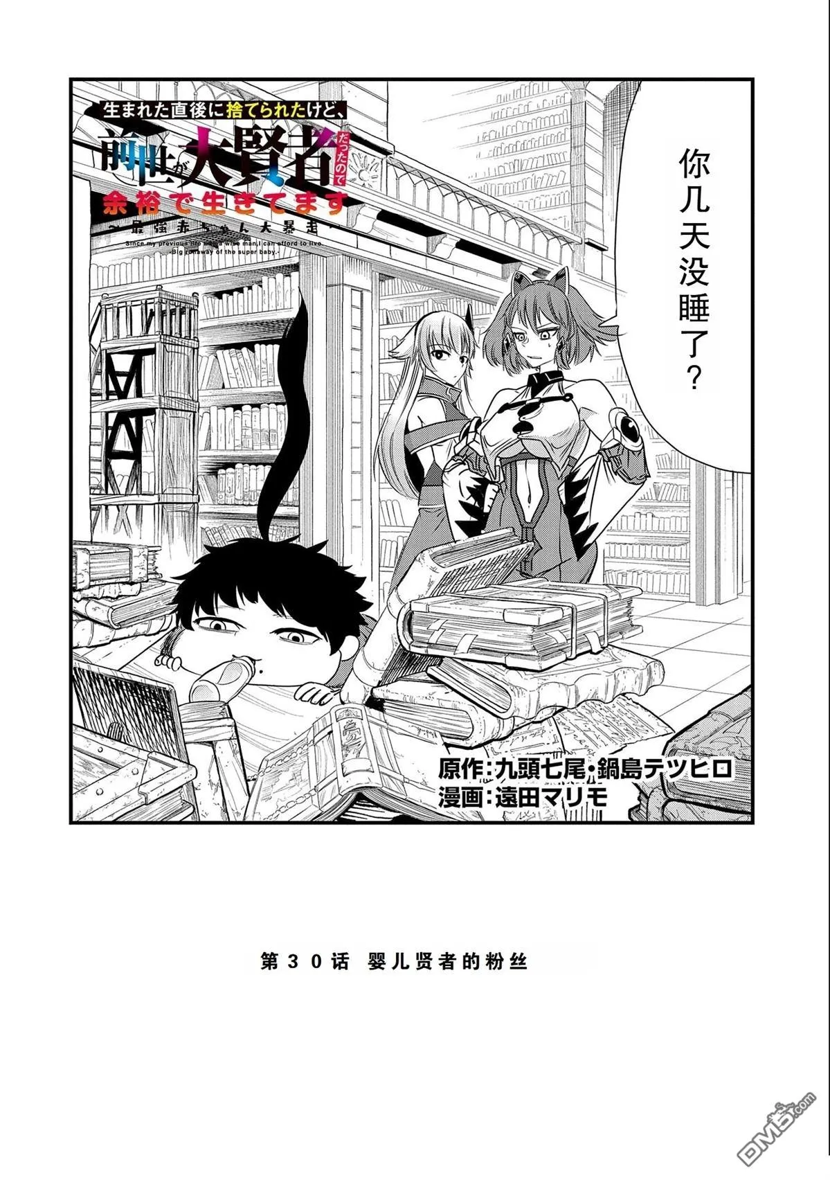 第30话 第2页