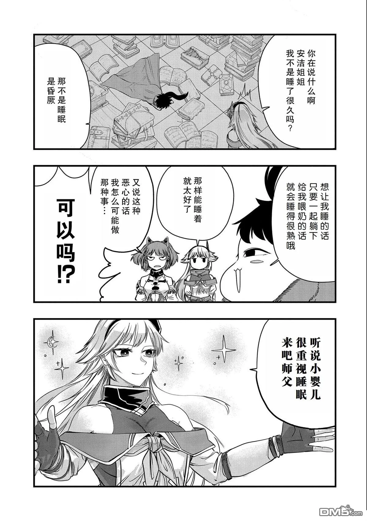 第30话 第3页