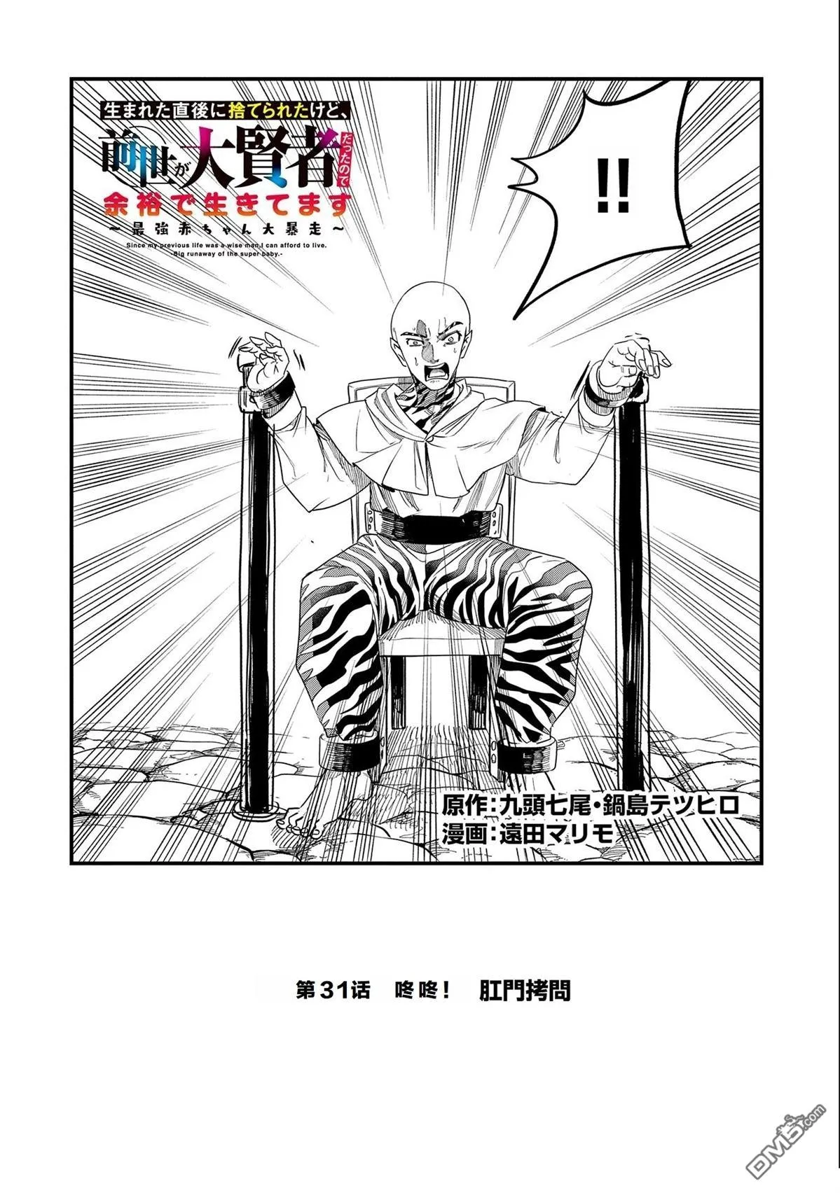 第31话 第2页